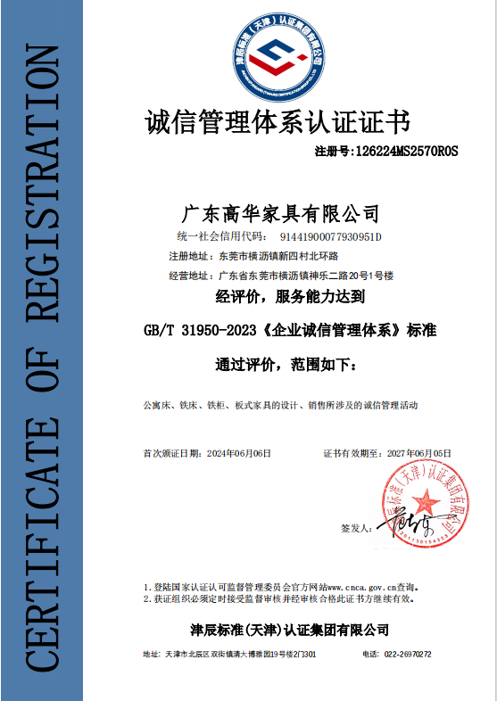 誠(chéng)信管理體系認(rèn)證證書(shū)